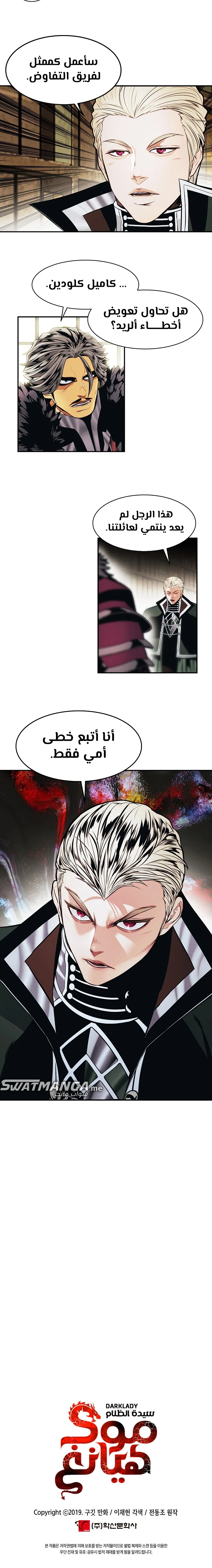 صفحة 16 — MookHyang - Dark Lady الفصل 184