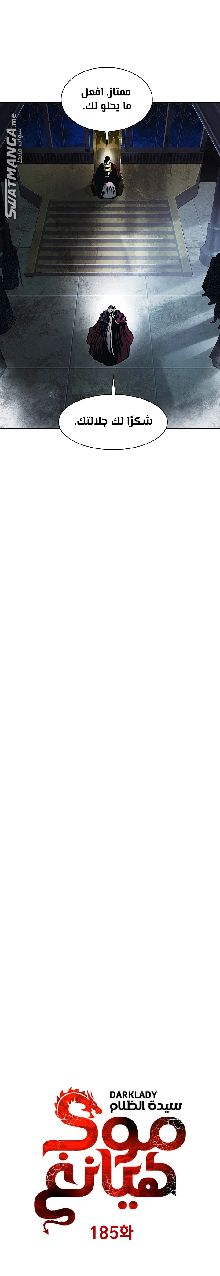 صفحة 7 — MookHyang - Dark Lady الفصل 185