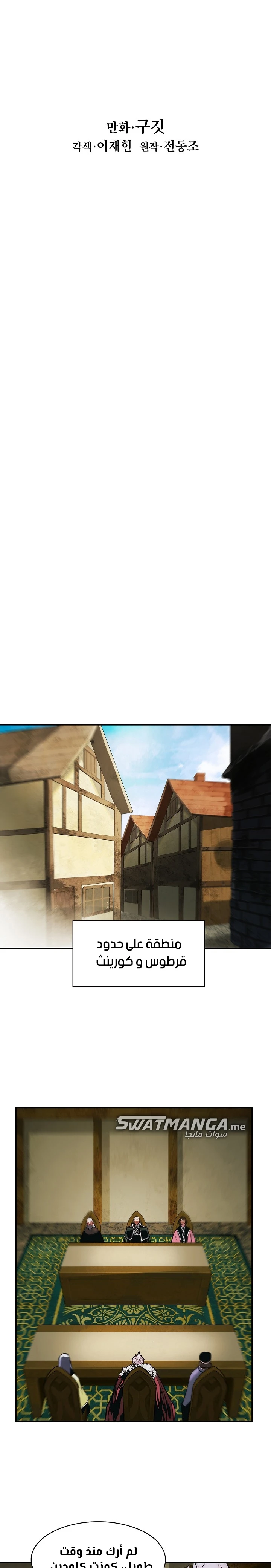 صفحة 8 — MookHyang - Dark Lady الفصل 185