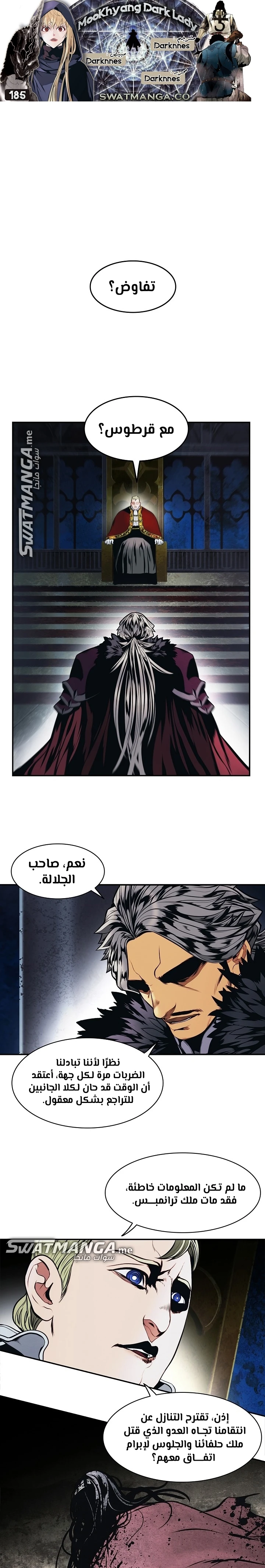 صفحة 1 — MookHyang - Dark Lady الفصل 185