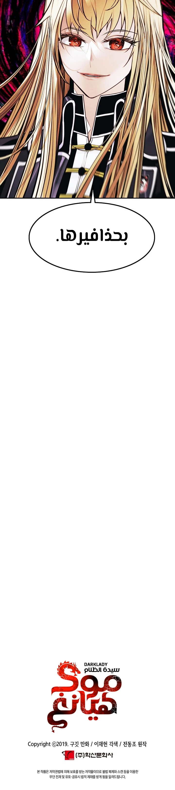 صفحة 27 — MookHyang - Dark Lady الفصل 185