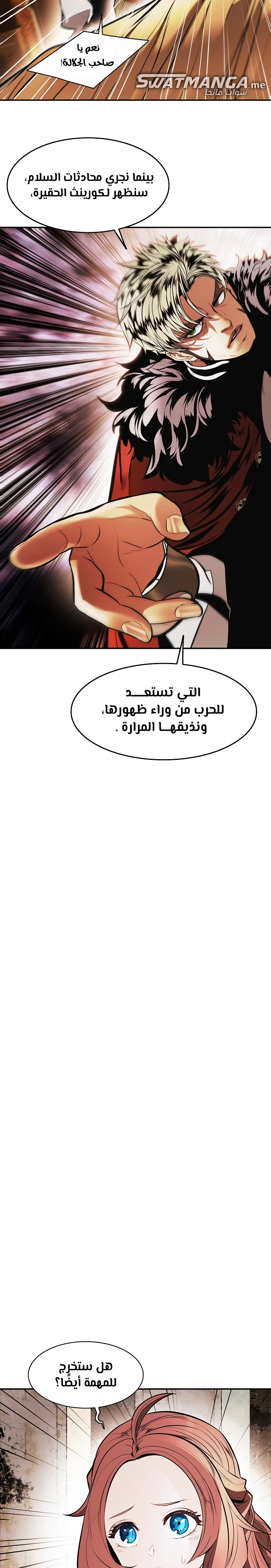 صفحة 21 — MookHyang - Dark Lady الفصل 185