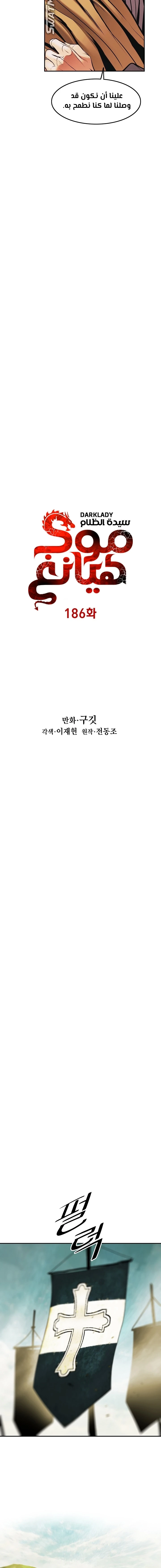 صفحة 3 — MookHyang - Dark Lady الفصل 186