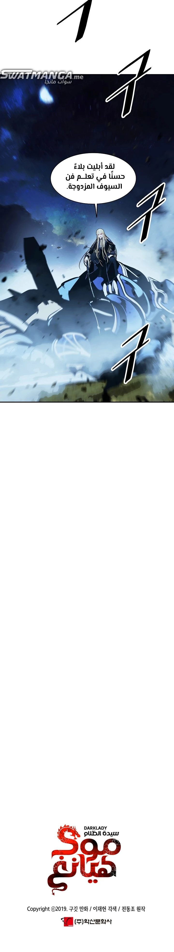 صفحة 18 — MookHyang - Dark Lady الفصل 186