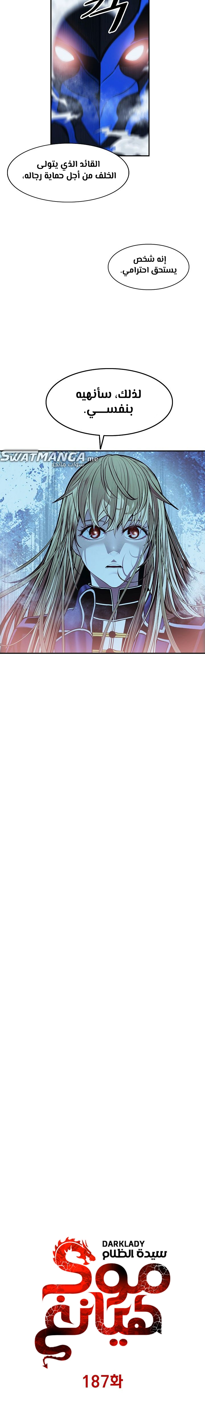 صفحة 6 — MookHyang - Dark Lady الفصل 187