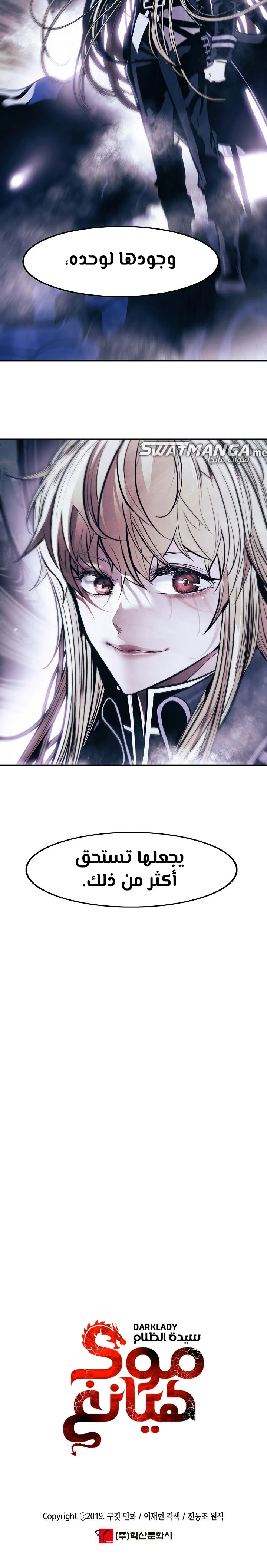 صفحة 21 — MookHyang - Dark Lady الفصل 187