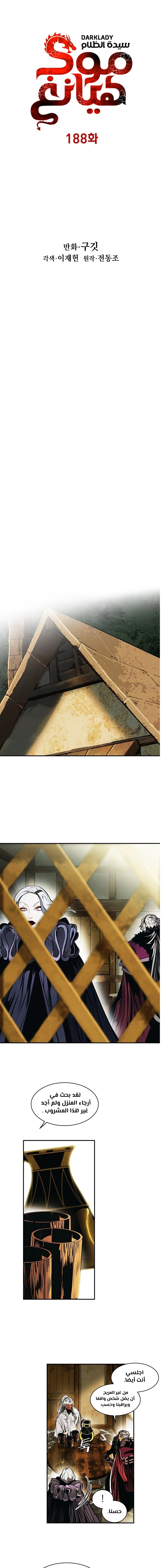 صفحة 5 — MookHyang - Dark Lady الفصل 188