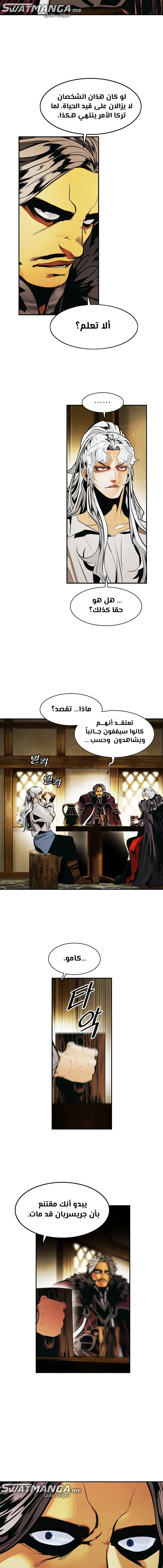 صفحة 7 — MookHyang - Dark Lady الفصل 188