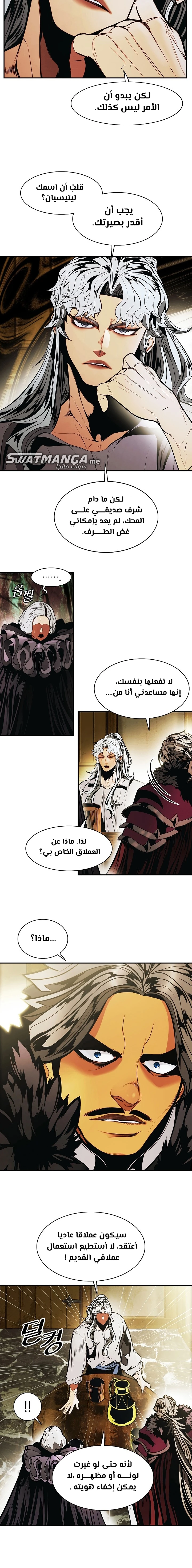 صفحة 14 — MookHyang - Dark Lady الفصل 188