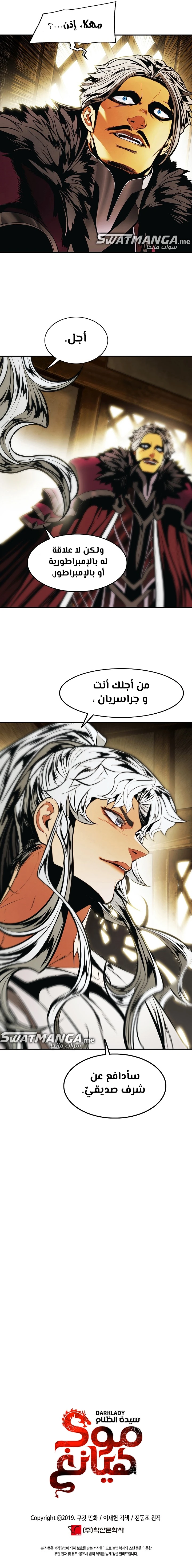 صفحة 15 — MookHyang - Dark Lady الفصل 188