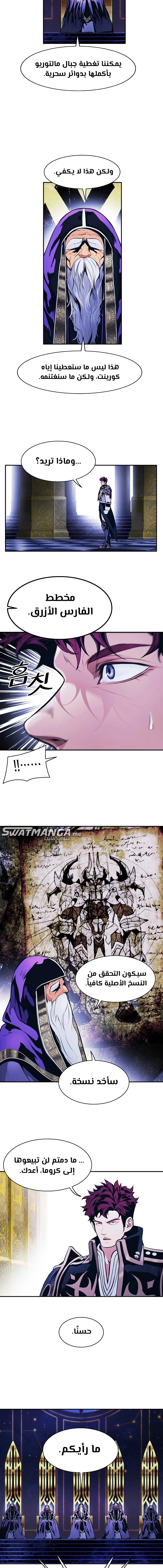 صفحة 9 — MookHyang - Dark Lady الفصل 189