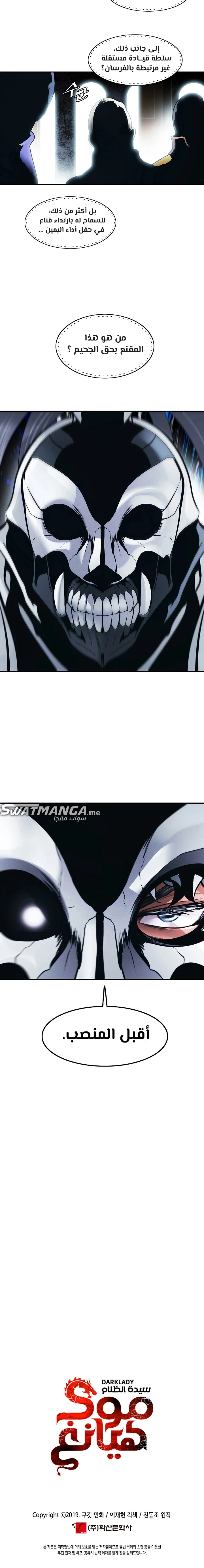 صفحة 15 — MookHyang - Dark Lady الفصل 189