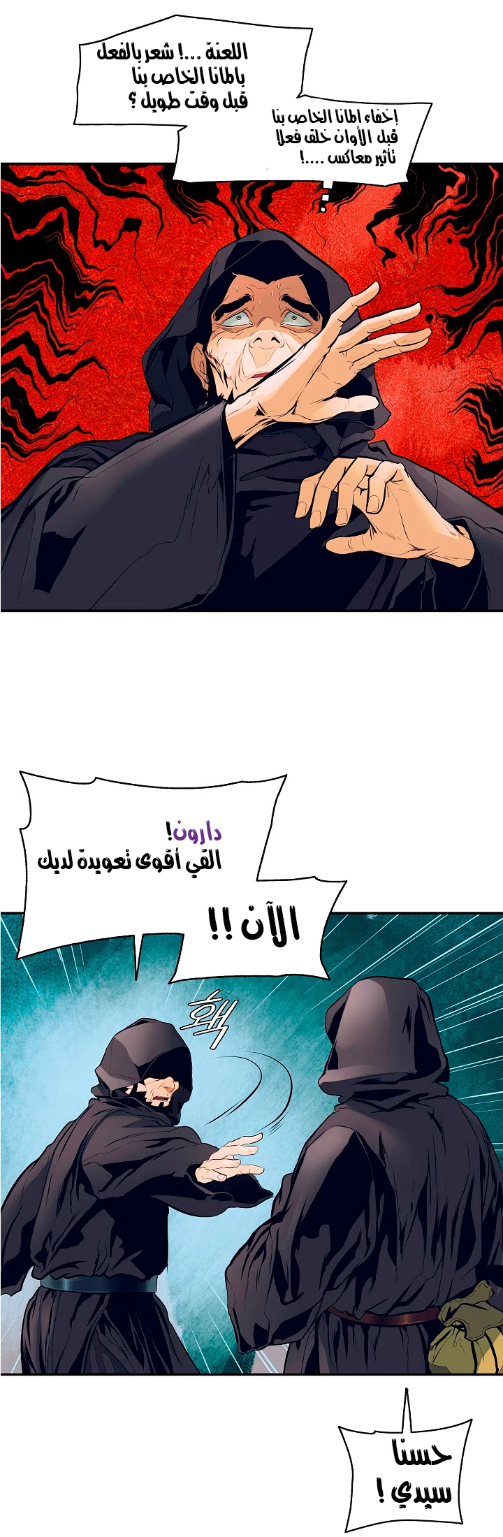 صفحة 8 — MookHyang - Dark Lady الفصل 19