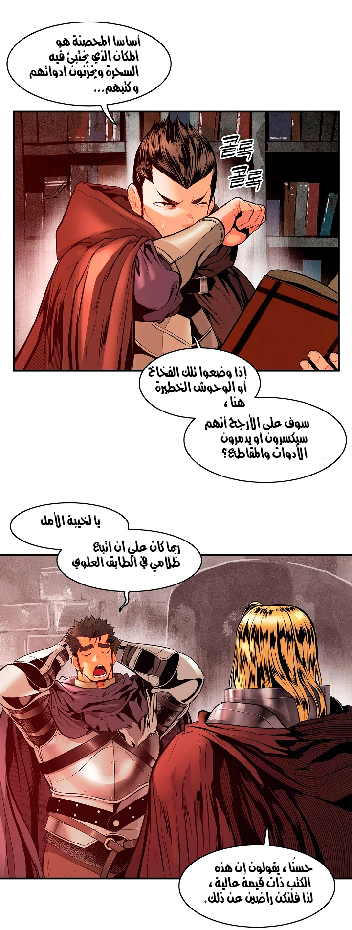 صفحة 26 — MookHyang - Dark Lady الفصل 19