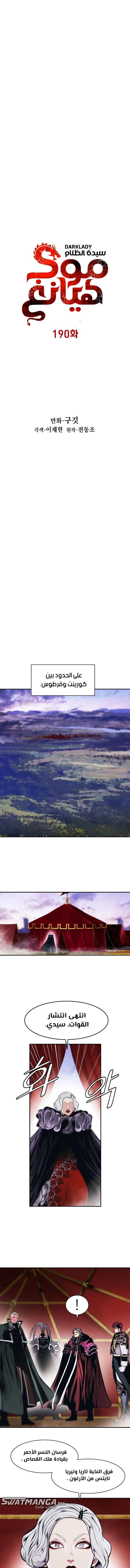 صفحة 4 — MookHyang - Dark Lady الفصل 190