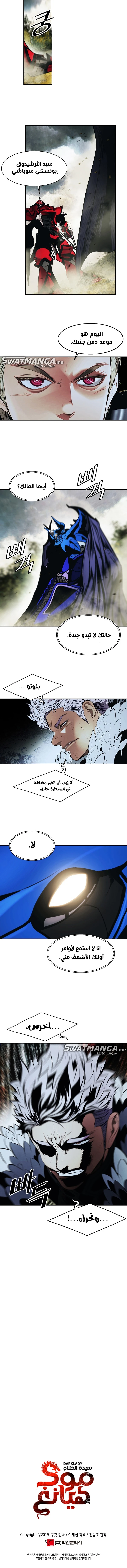 صفحة 12 — MookHyang - Dark Lady الفصل 190