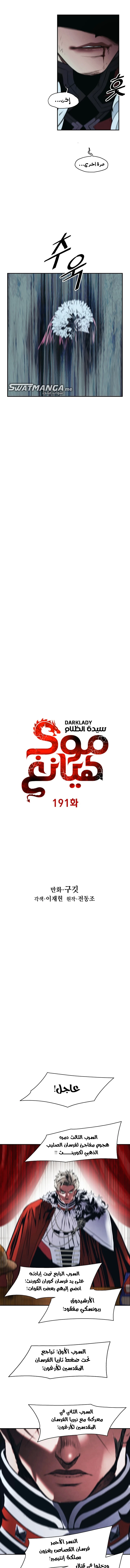 صفحة 4 — MookHyang - Dark Lady الفصل 191