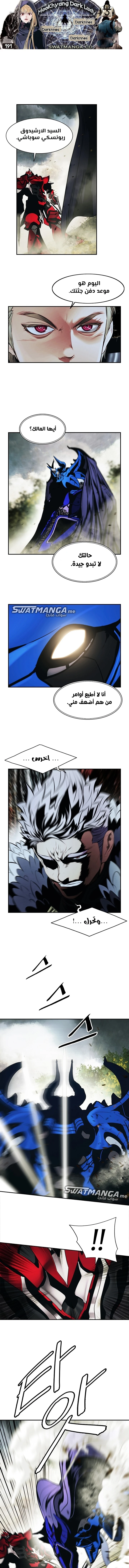 صفحة 1 — MookHyang - Dark Lady الفصل 191