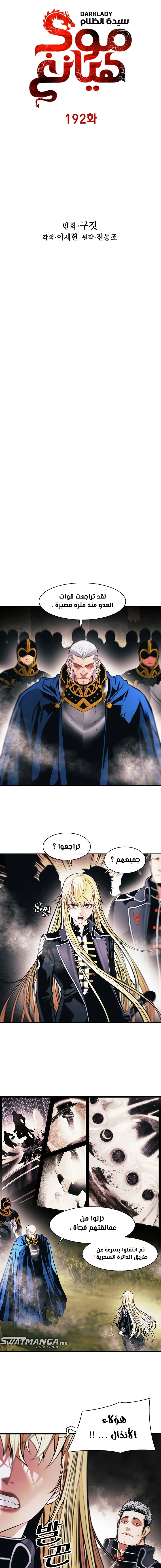 صفحة 4 — MookHyang - Dark Lady الفصل 192