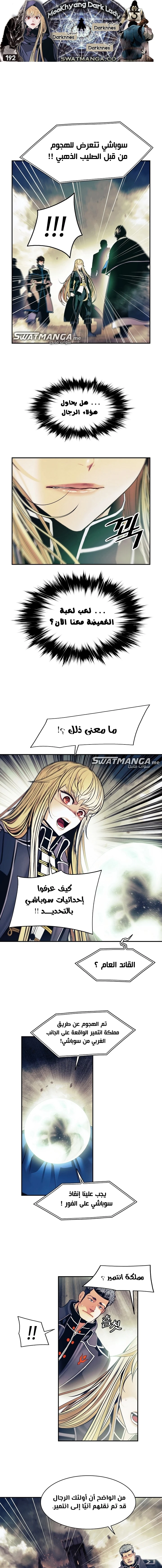 صفحة 1 — MookHyang - Dark Lady الفصل 192