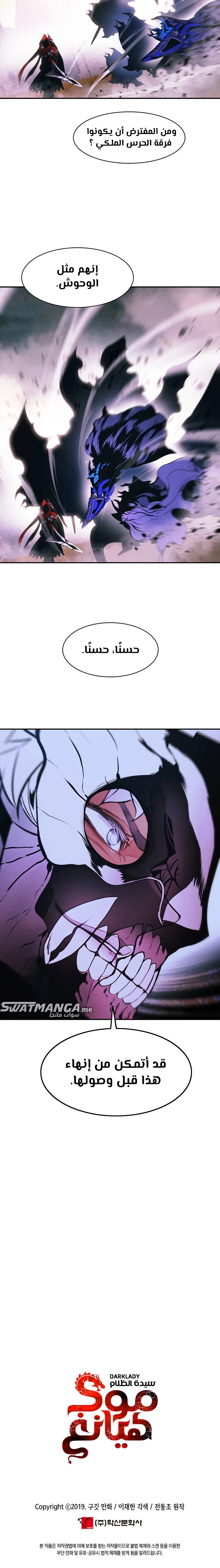 صفحة 15 — MookHyang - Dark Lady الفصل 192