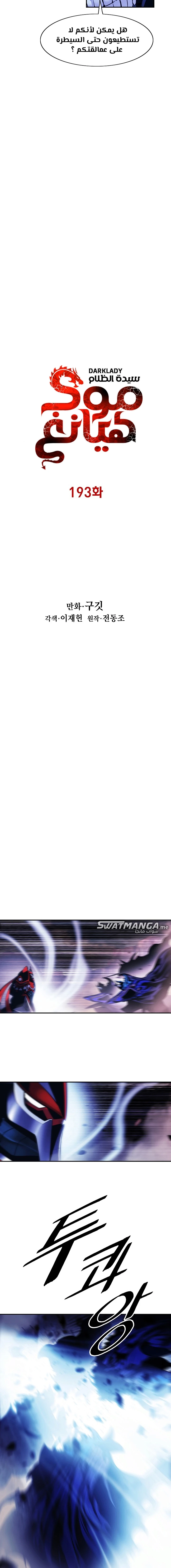 صفحة 4 — MookHyang - Dark Lady الفصل 193