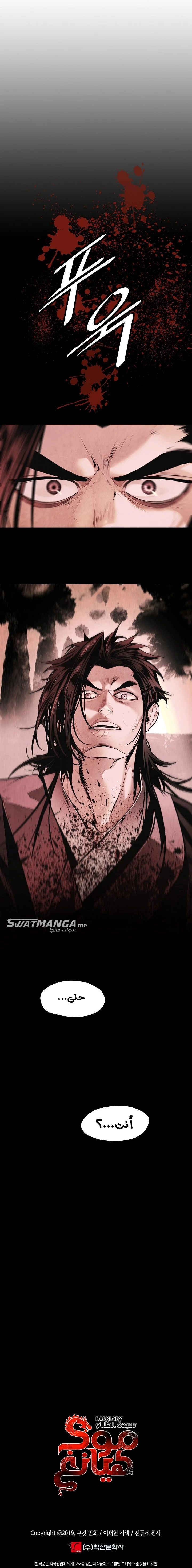 صفحة 15 — MookHyang - Dark Lady الفصل 193