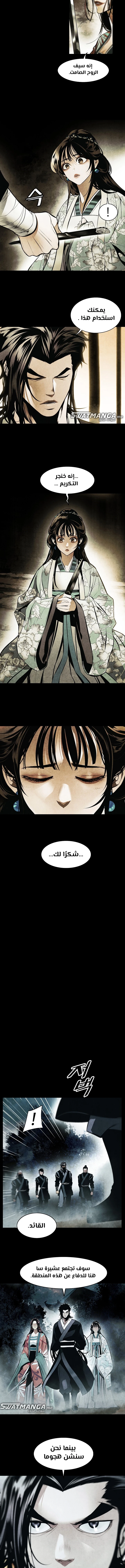 صفحة 4 — MookHyang - Dark Lady الفصل 194