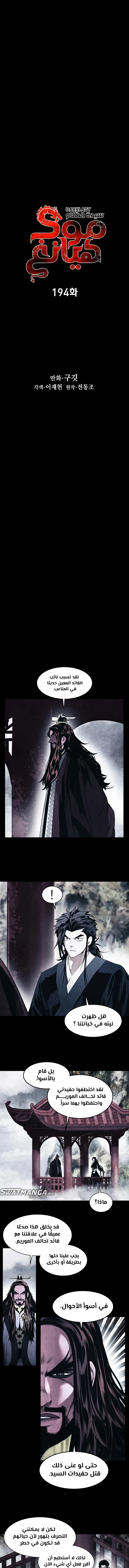 صفحة 2 — MookHyang - Dark Lady الفصل 194