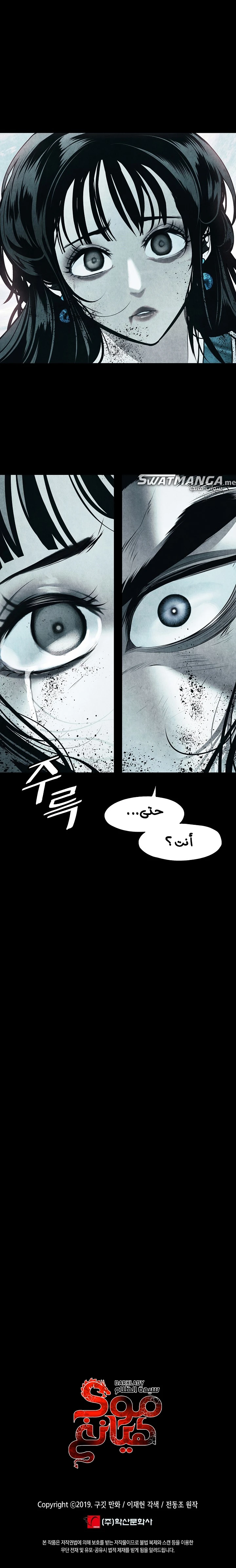 صفحة 15 — MookHyang - Dark Lady الفصل 194