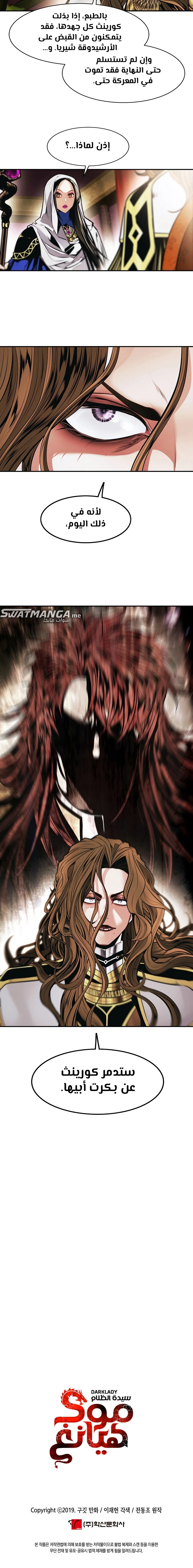صفحة 15 — MookHyang - Dark Lady الفصل 195