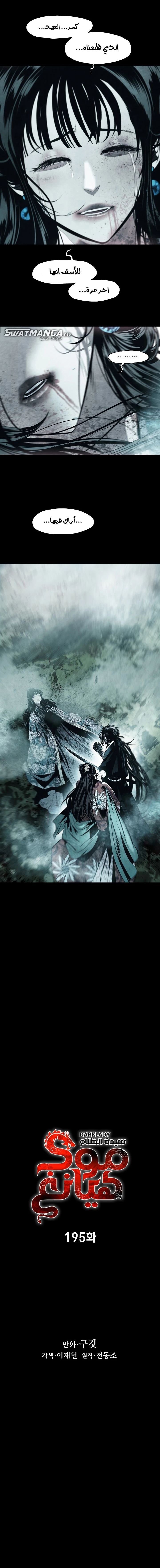 صفحة 2 — MookHyang - Dark Lady الفصل 195