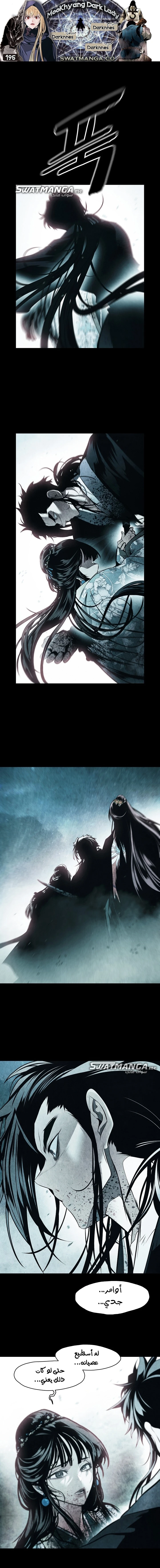 صفحة 1 — MookHyang - Dark Lady الفصل 195