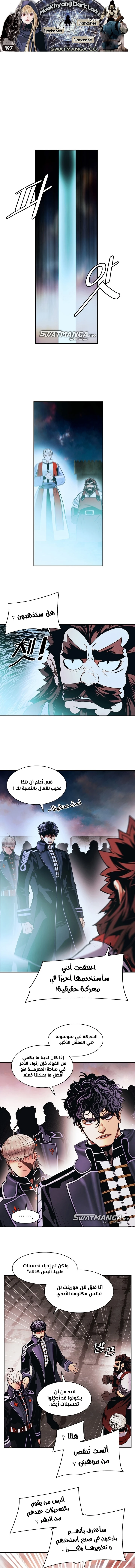 صفحة 1 — MookHyang - Dark Lady الفصل 197