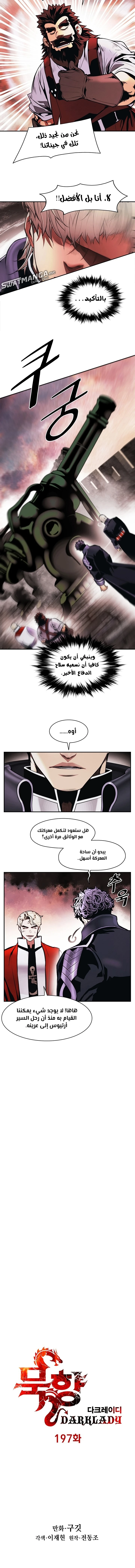 صفحة 2 — MookHyang - Dark Lady الفصل 197