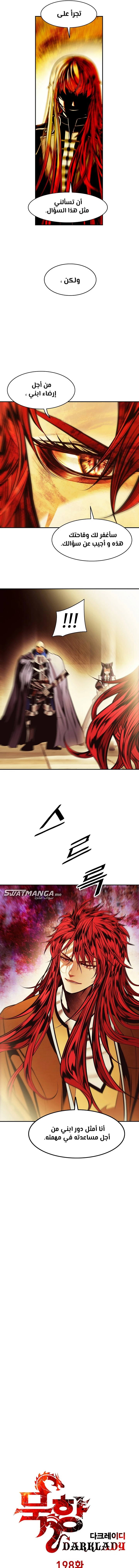 صفحة 4 — MookHyang - Dark Lady الفصل 198