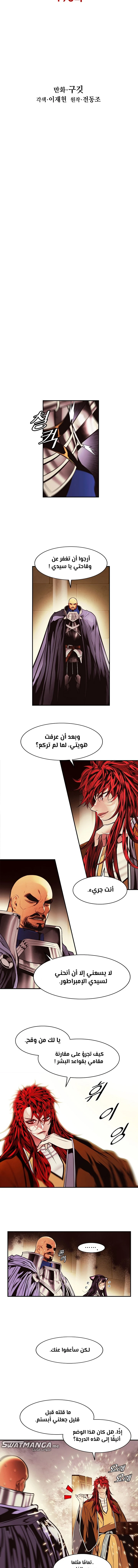 صفحة 5 — MookHyang - Dark Lady الفصل 198