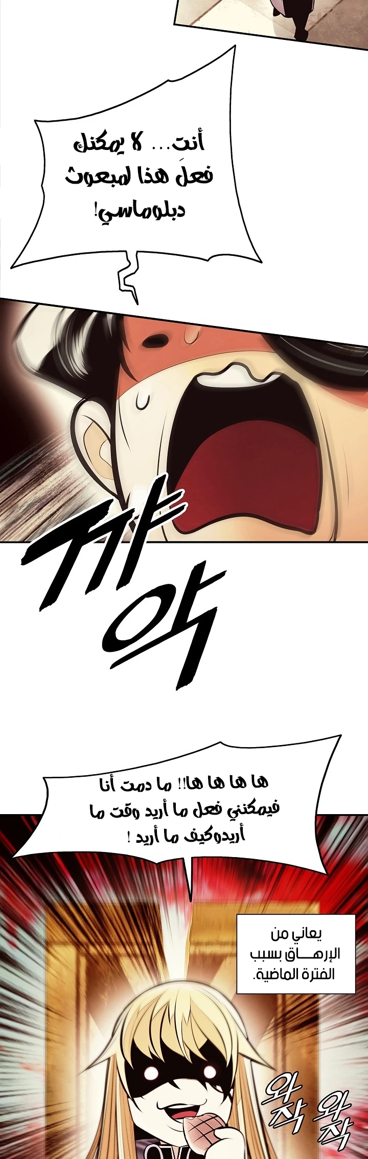 صفحة 14 — MookHyang - Dark Lady الفصل 198