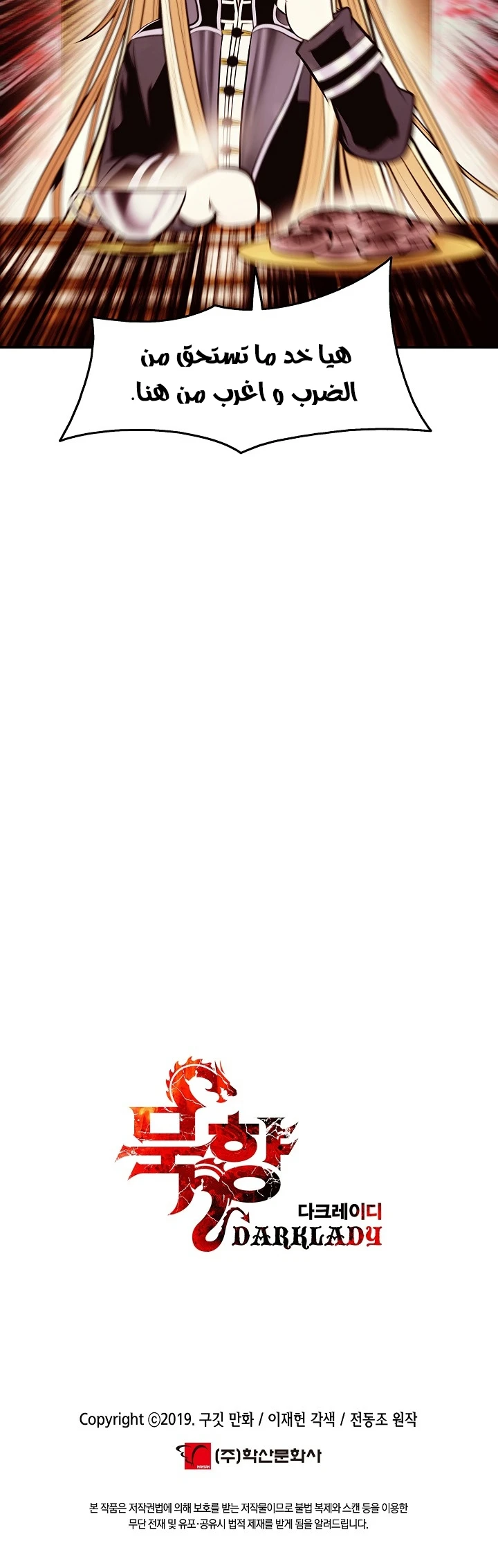 صفحة 15 — MookHyang - Dark Lady الفصل 198