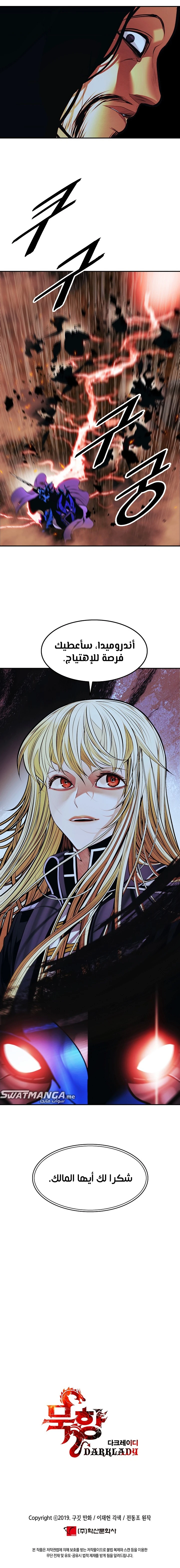 صفحة 12 — MookHyang - Dark Lady الفصل 199