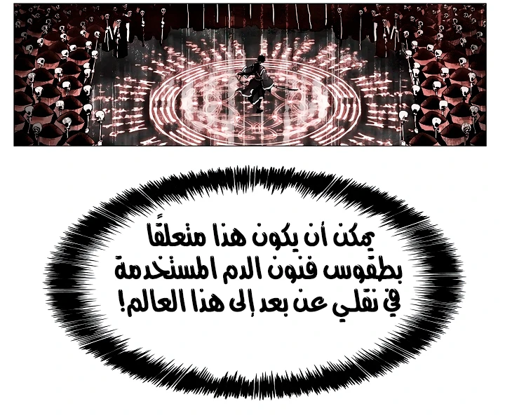 صفحة 51 — MookHyang - Dark Lady الفصل 10