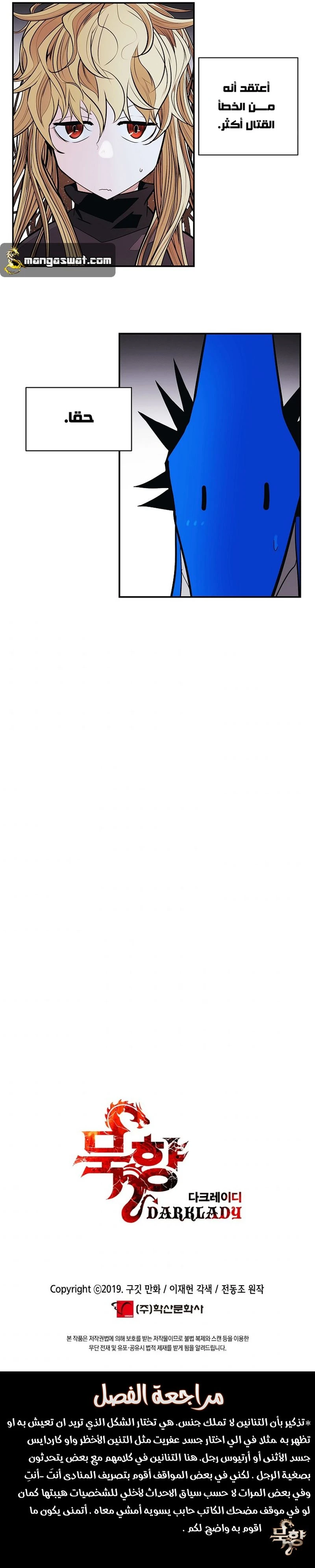 صفحة 12 — MookHyang - Dark Lady الفصل 102