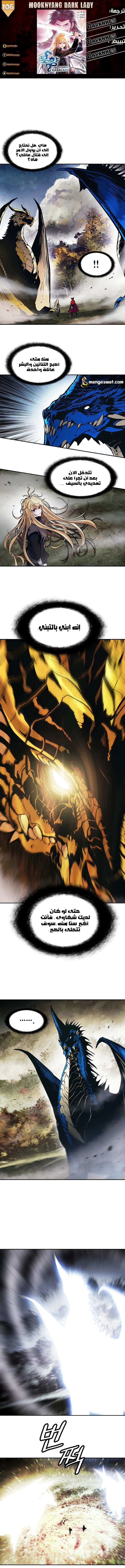 صفحة 1 — MookHyang - Dark Lady الفصل 103