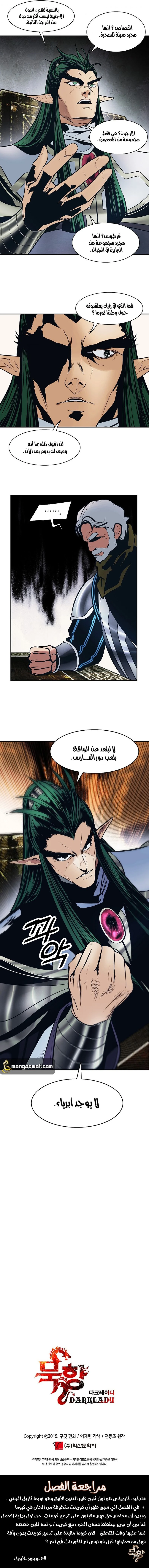 صفحة 11 — MookHyang - Dark Lady الفصل 103