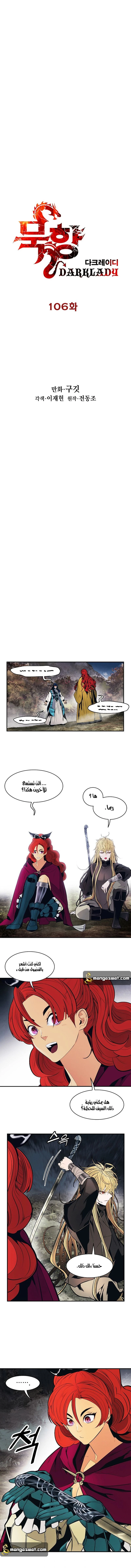 صفحة 5 — MookHyang - Dark Lady الفصل 103