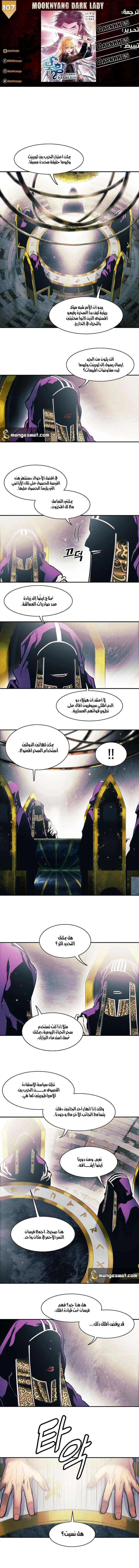 صفحة 1 — MookHyang - Dark Lady الفصل 104