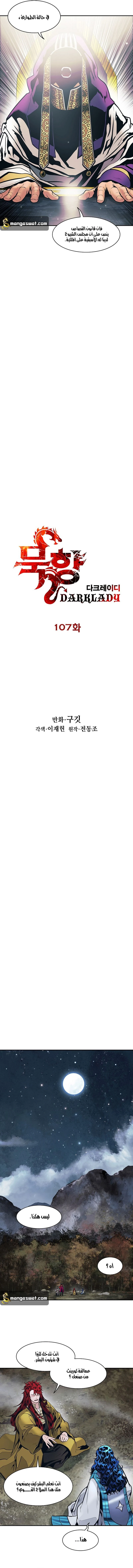 صفحة 2 — MookHyang - Dark Lady الفصل 104