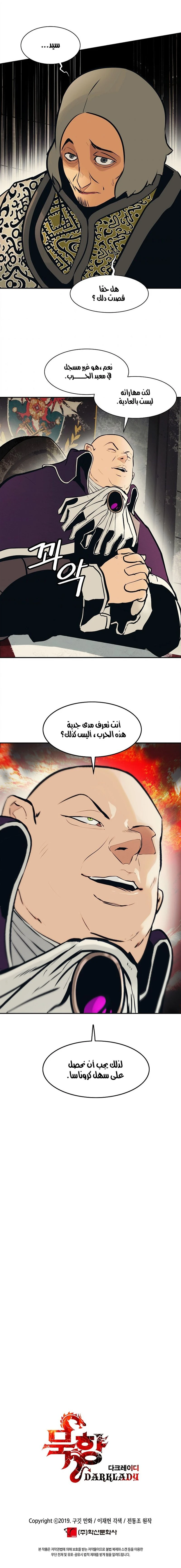 صفحة 12 — MookHyang - Dark Lady الفصل 104