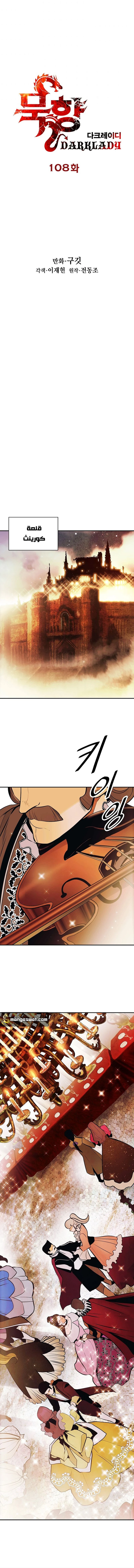 صفحة 5 — MookHyang - Dark Lady الفصل 105