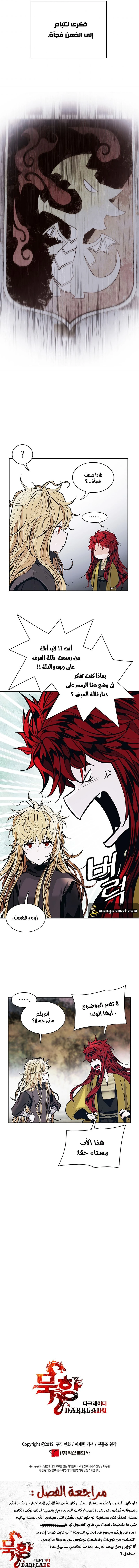 صفحة 11 — MookHyang - Dark Lady الفصل 105